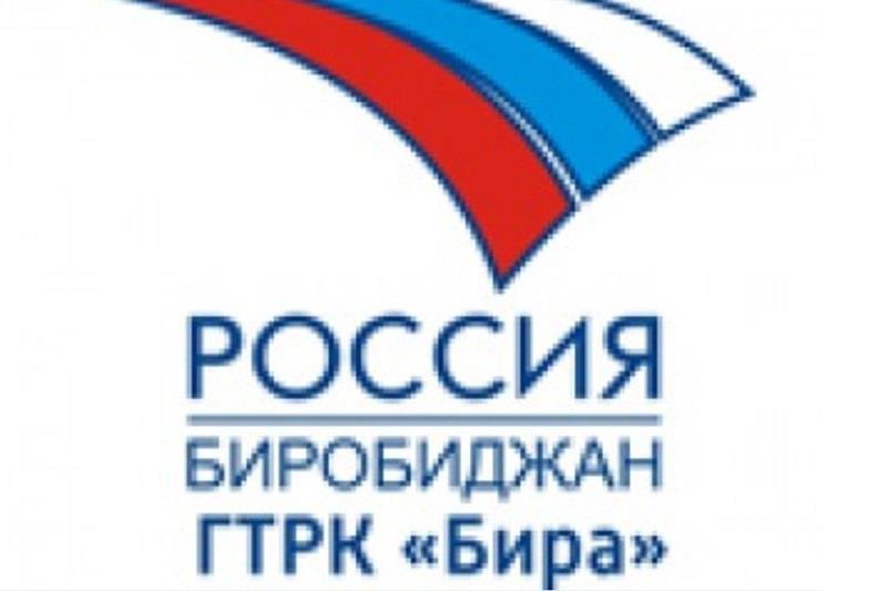 Филиал ВГТРК — ГТРК «Бира»