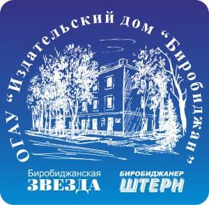 Редакция газеты «Биробиджанер Штерн»